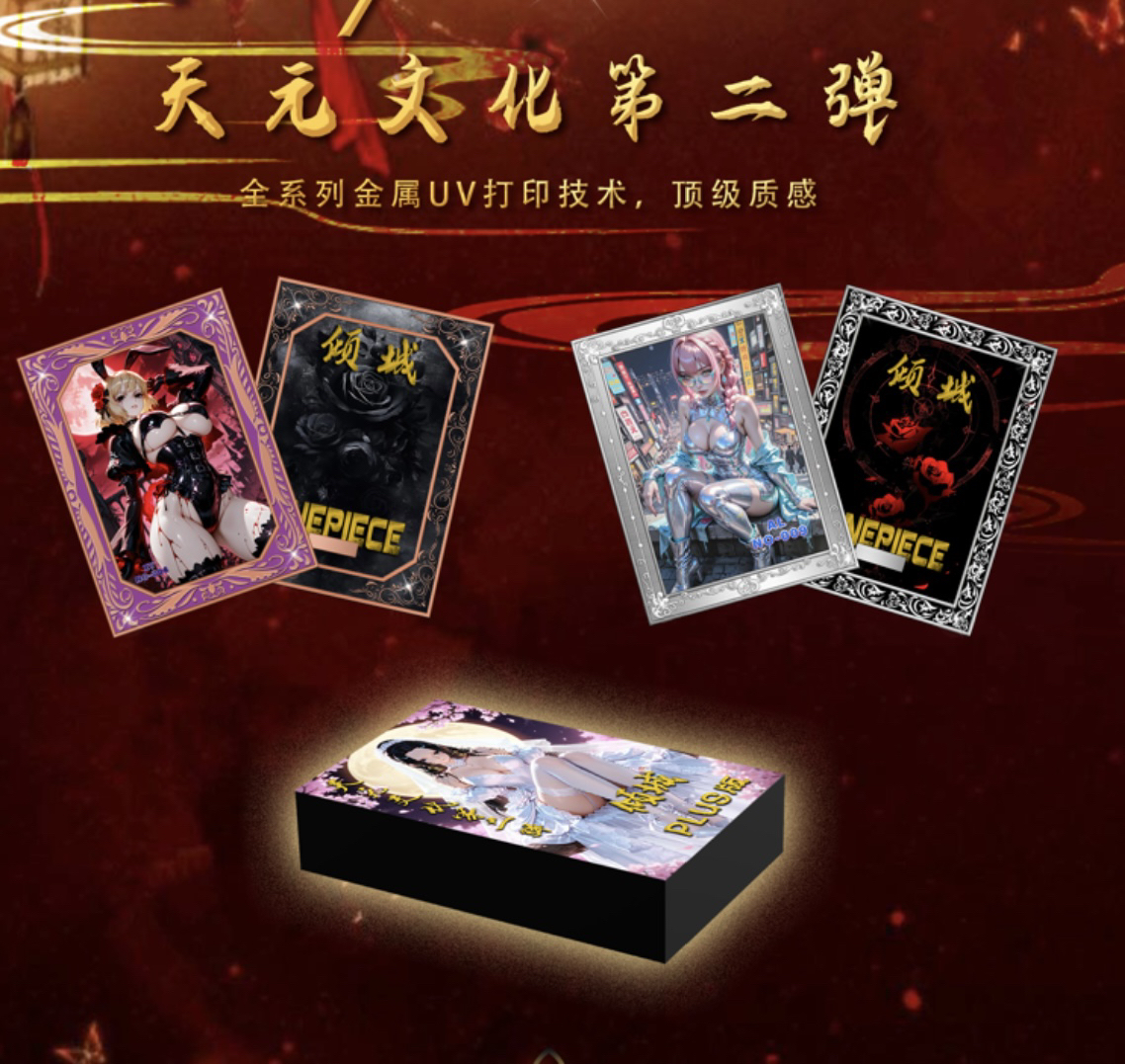 【叠叠&平拆】倾城第二弹收藏动漫卡牌盲盒（默认待拆）