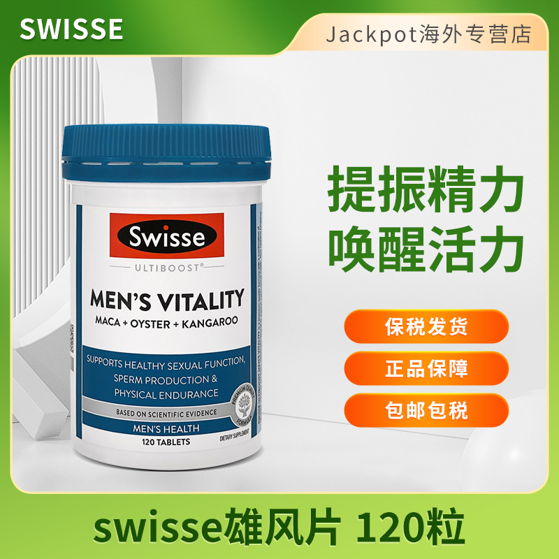Swisse雄风片120粒牡蛎精华生蚝精