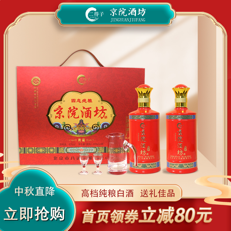 二得子【星仓】京院酒坊二锅头典藏42度3盒*2瓶42度