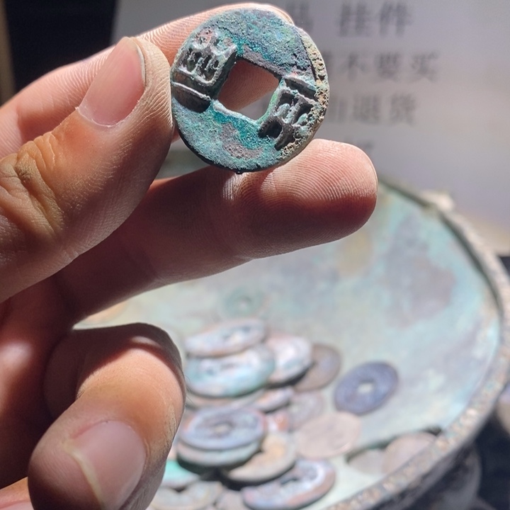 铜铁合金类古钱币工艺品挂件