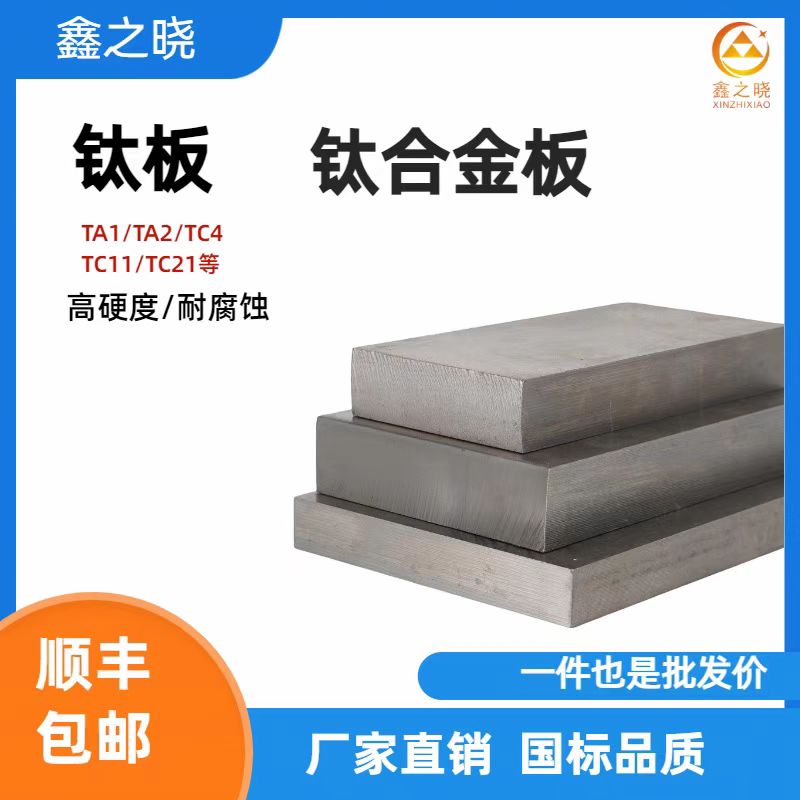 钛合金板 TA2钛板 TC4钛合金板 TA1纯钛板材耐高温钛块可定制零切