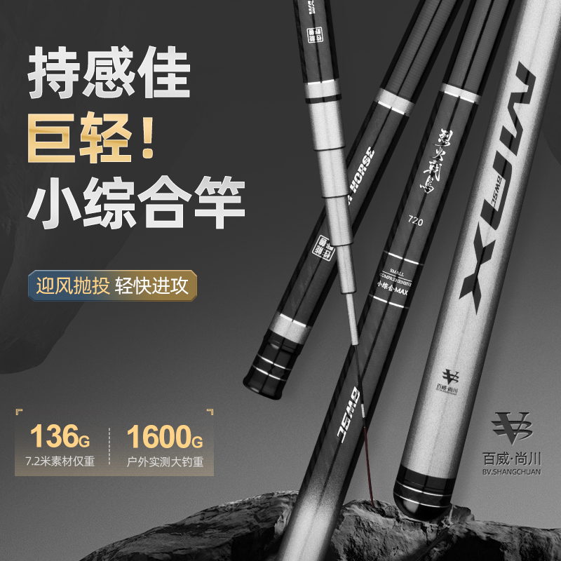 百威尚川烈火战马max小综合极轻手感高碳素休闲野钓台钓竿