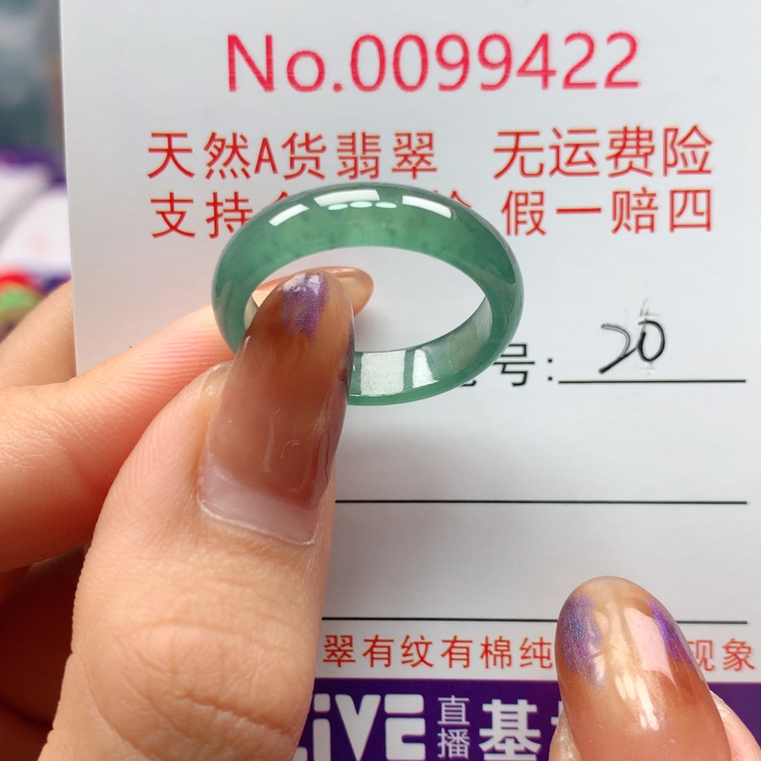 翡翠未镶嵌戒指卡牌