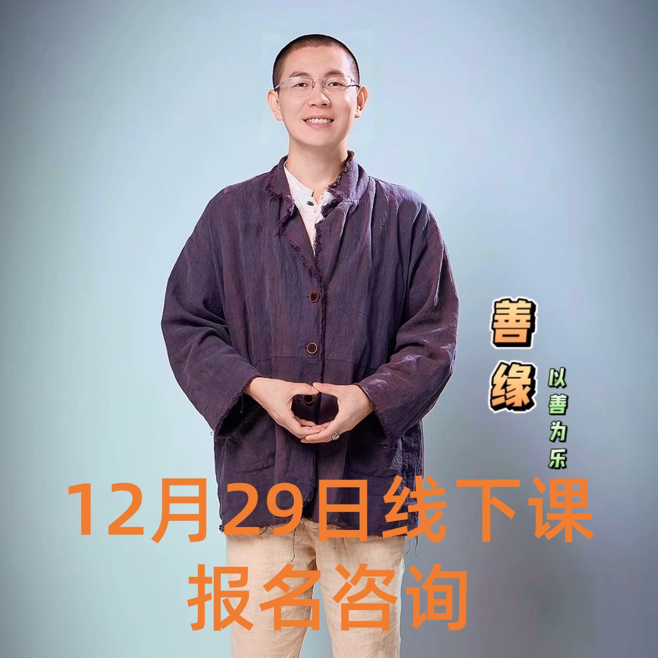 林伟老师线下课报名