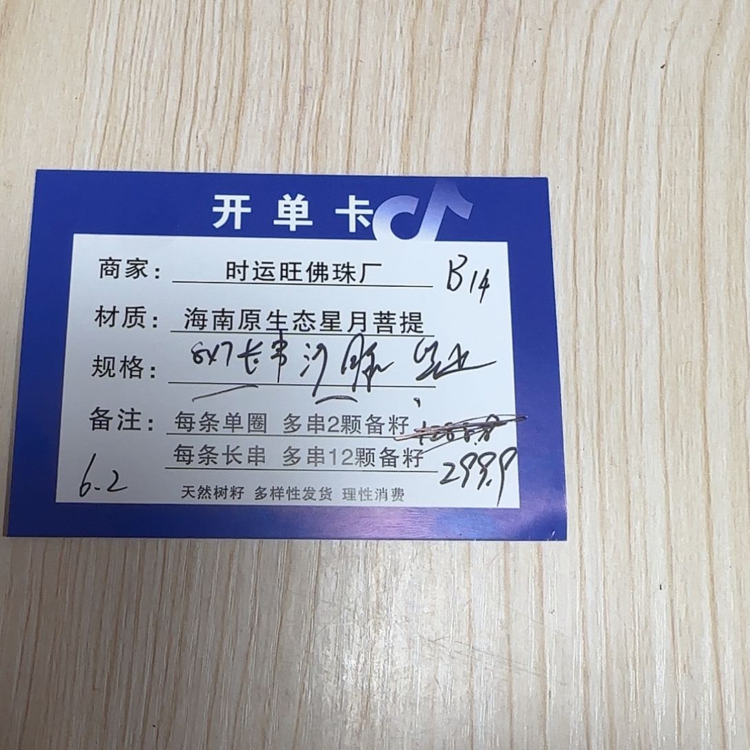 星月菩提手串B14