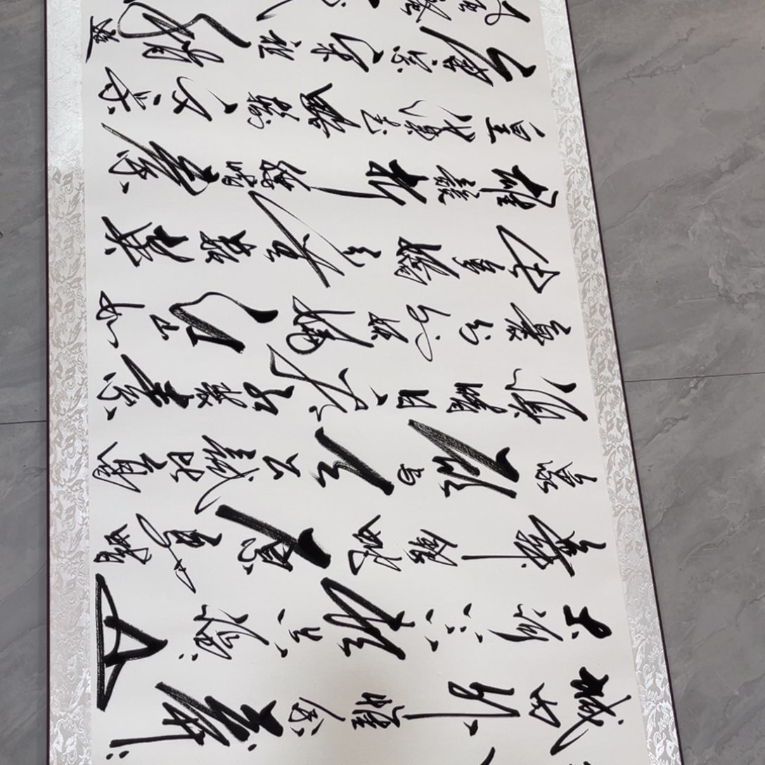 书法‘**’书法作品欣赏