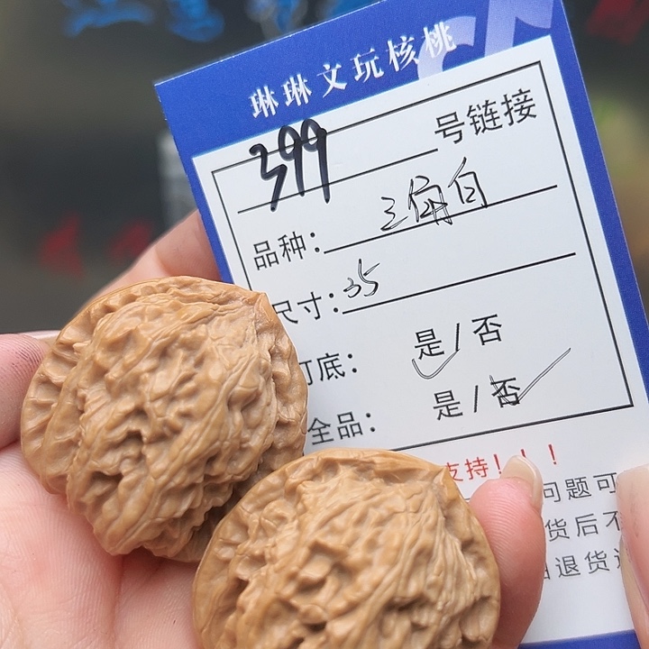 文玩核桃吊坠核桃树399