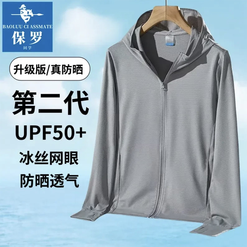 【夏日冰丝2】L21男女同款防晒服冰丝透气凉爽防紫外线户外2