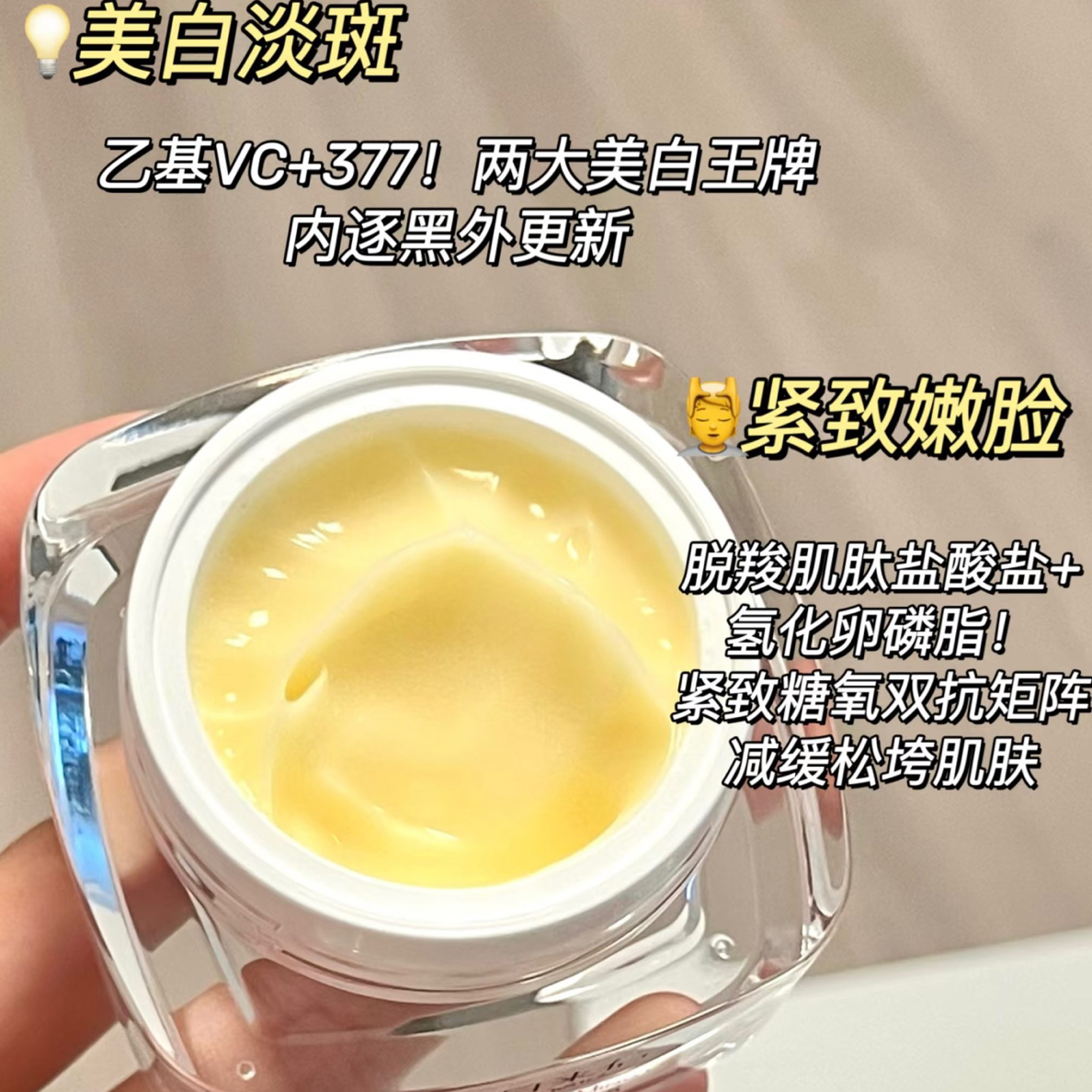 春日来信！美白祛斑它最厉害！原型vc➕377精准美白紧致面霜50g