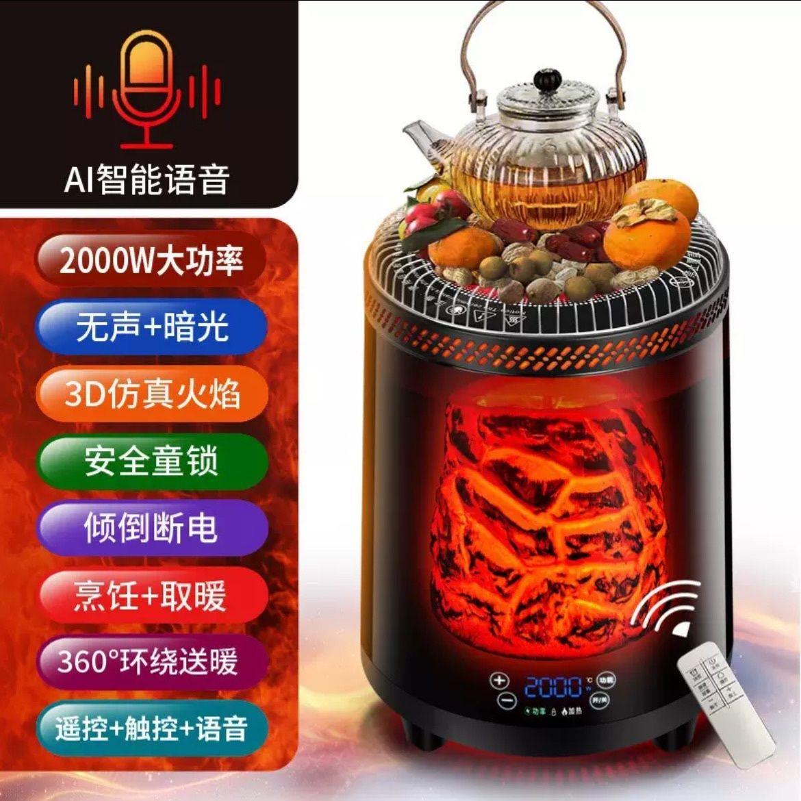 取暖器家用语音节能神器智能煮茶电暖器电暖气围炉多功能火炉
