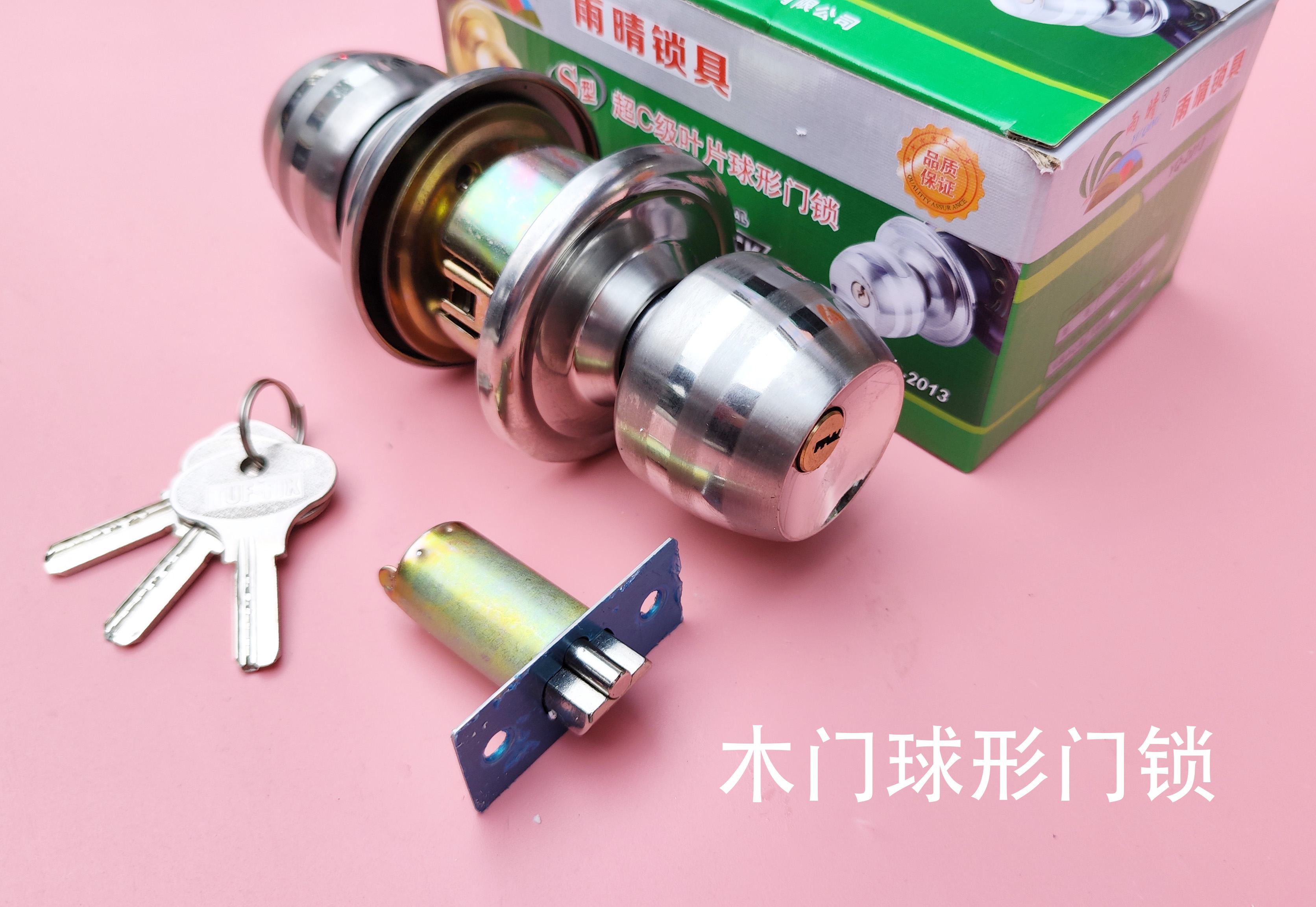 木门球形门把手加重款（电脑钥匙）木门配件