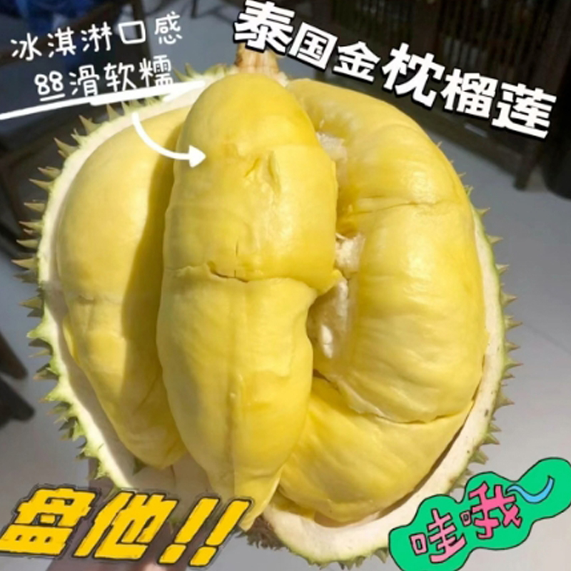 【皇家农场】现剥金枕鲜榴莲核小1-4斤金枕泰国越南