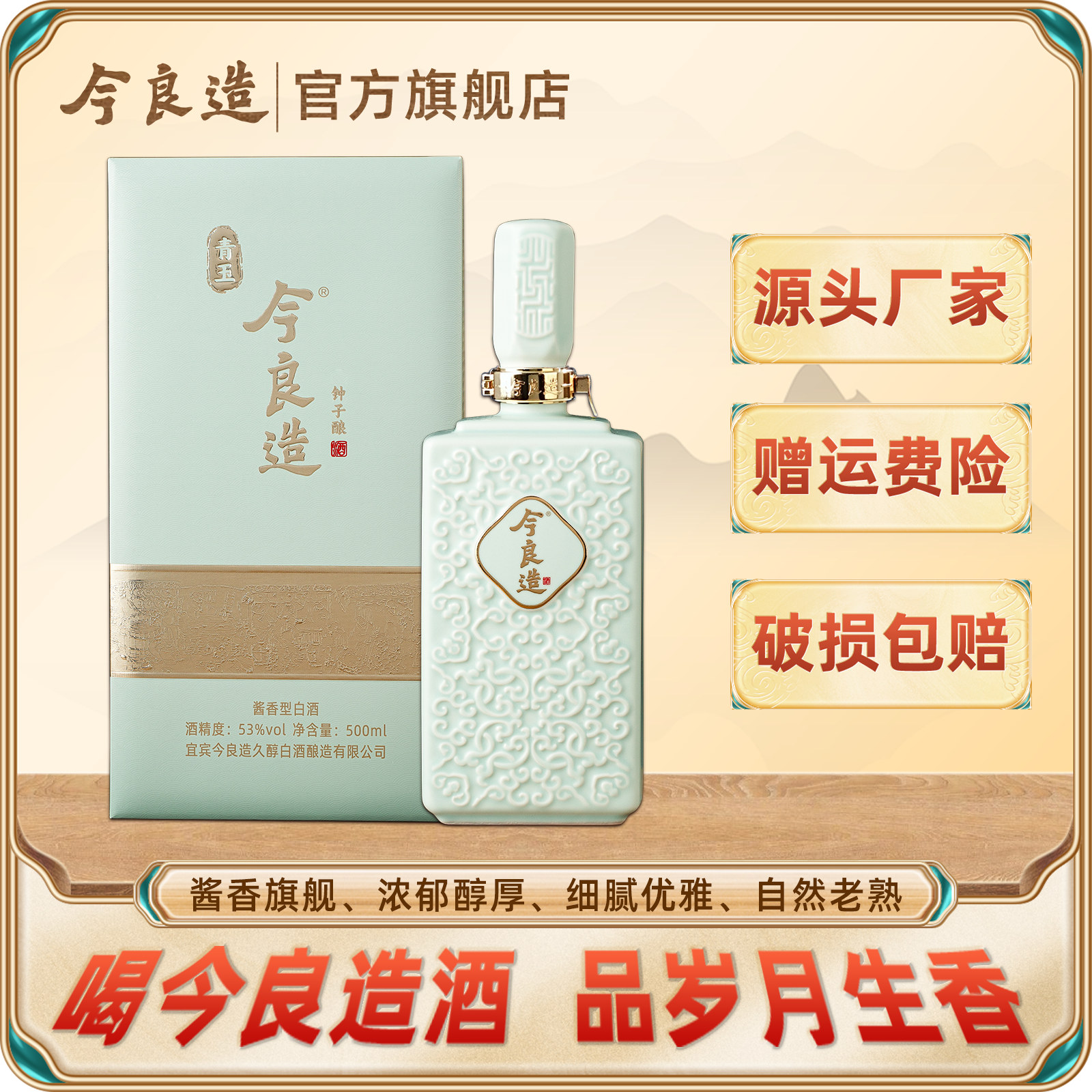 今良造【双12】【青玉钟子酿】旗舰酱香型白酒坤沙酒53度500ml