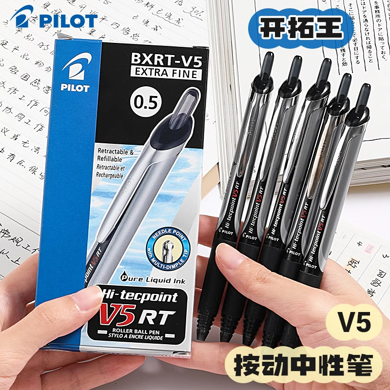 日本Pilot百乐BXRT-V5开拓王按动中性笔针管笔0.5mm学生刷题黑色