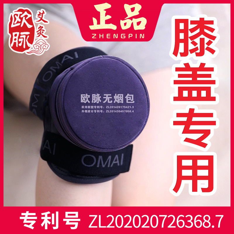 欧脉艾灸盒家用随身灸膝盖热敷膝关节专用熏蒸仪器具艾灸罐柱盒子