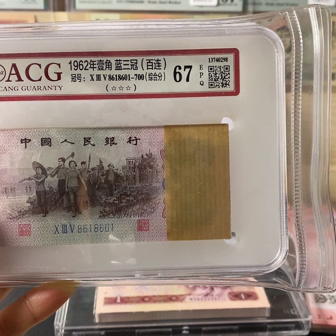 @*果第三套人民币蓝三倒置