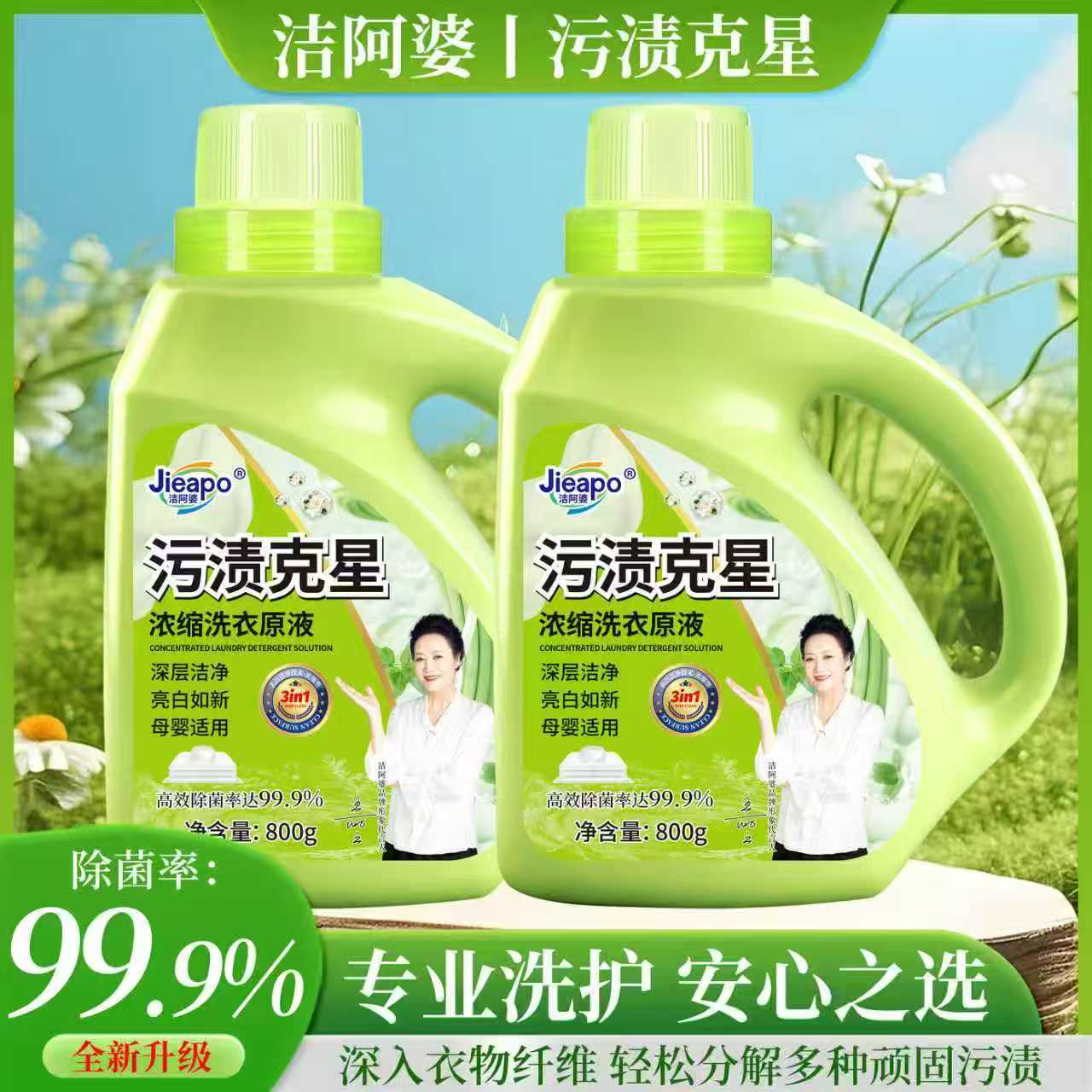 去污渍克星洗衣液深层去渍去垢除菌除螨家庭装家用