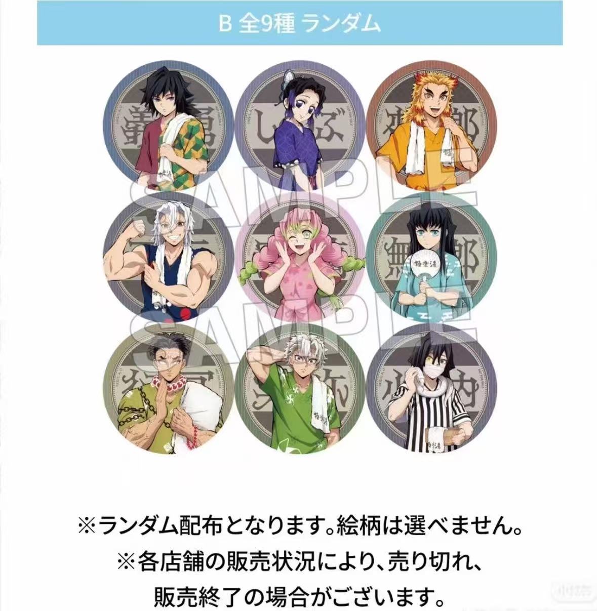 【日谷】鬼灭之刃极乐汤杯垫B（默认代拆）