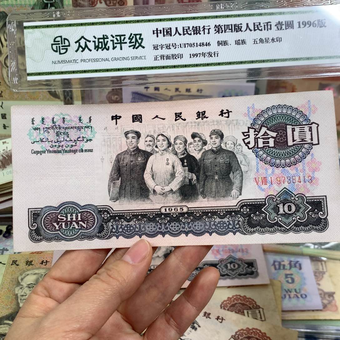 长*第三套大团结旧票一张413