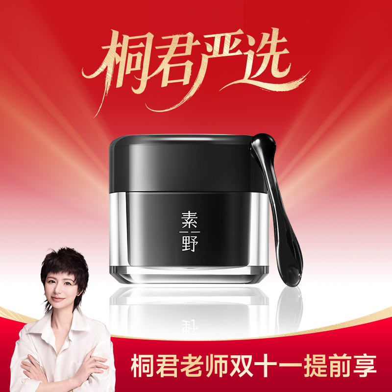 素野黑冠面霜新升面霜50g贵妇修护面霜