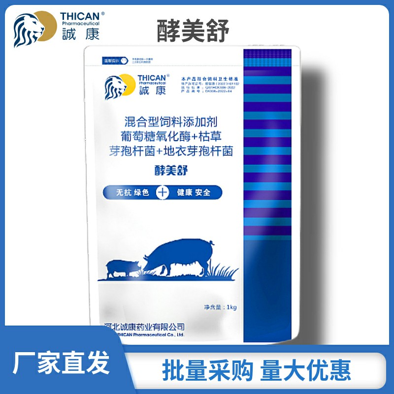 THICAN/诚康酵美舒 增强免疫力 生的多长得快