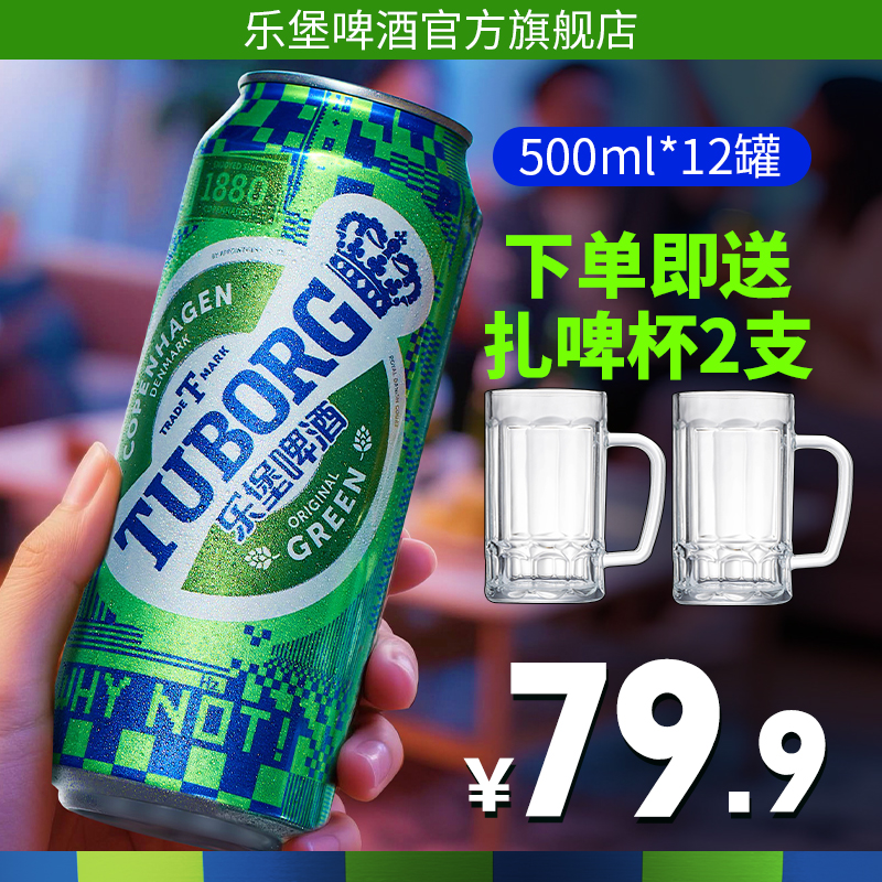 乐堡啤酒500ml*12罐装整箱酒水顺滑清爽组合官方旗舰店正品发货
