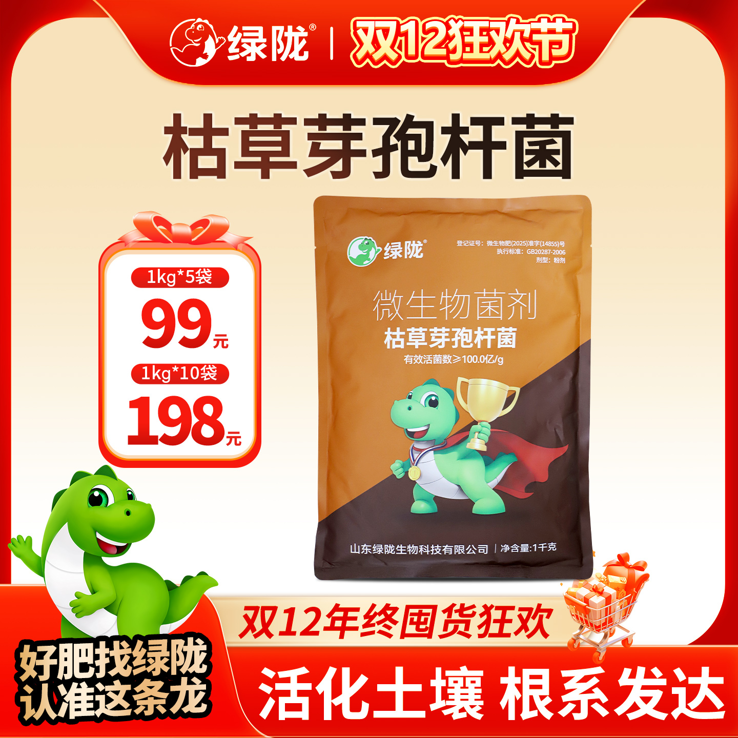 【双12大促】电商版绿陇枯草芽孢杆菌1kg抗重茬生根壮苗