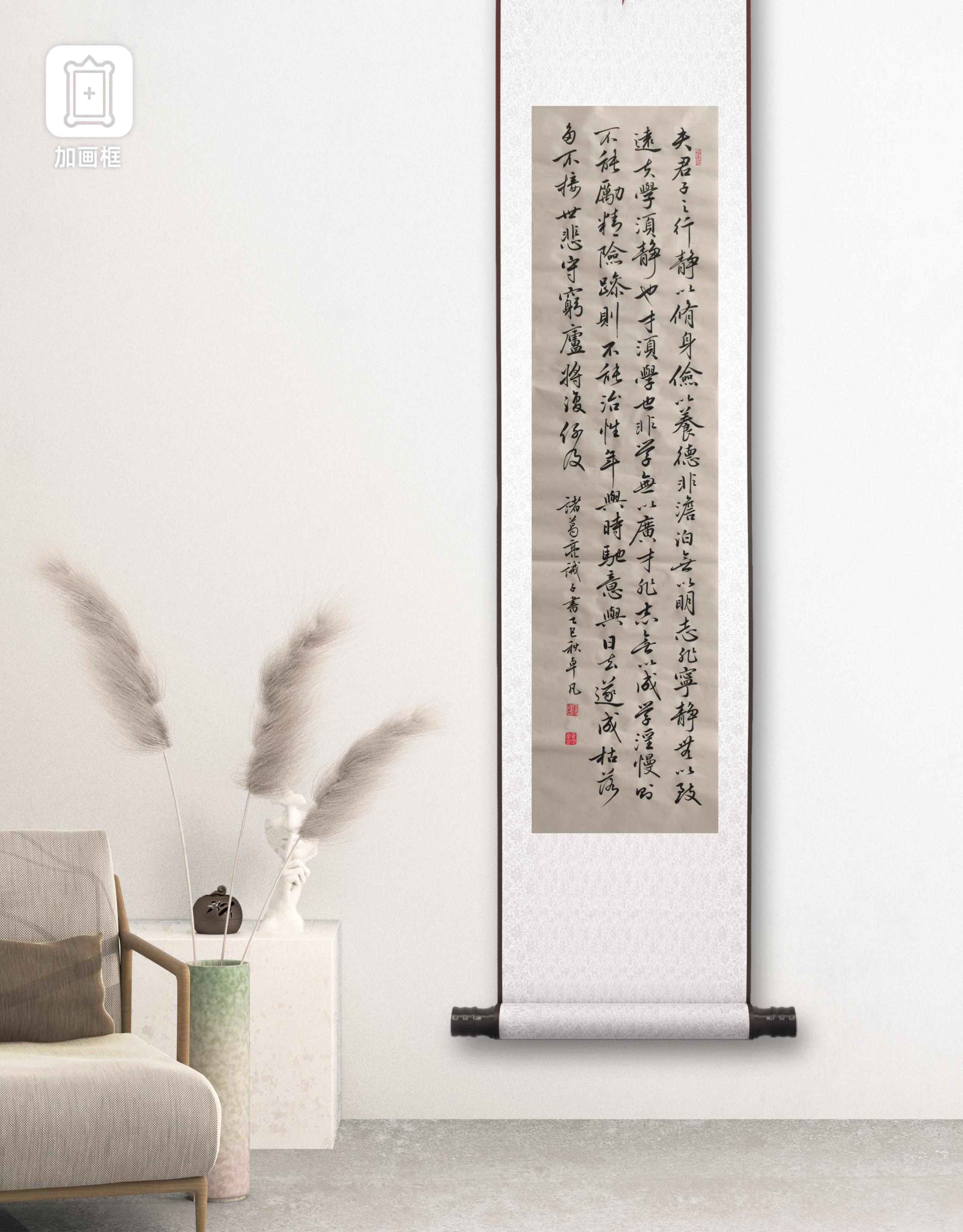 《诫子书》34*138四尺对开无裱