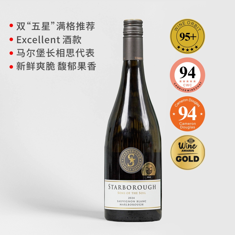 【新西兰长相思 果香爆炸】斯塔铂乐大地之子长相思进口干白 2024