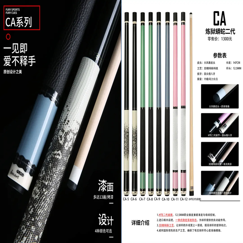 FURY-炼狱蟒蛇二代CA系列冲杆设计枫木职业烤漆威利台球杆比赛