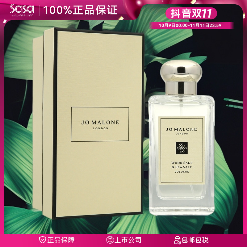 Jo Malone London/祖玛珑鼠尾草海盐香水30ml/100ml节日高端礼物