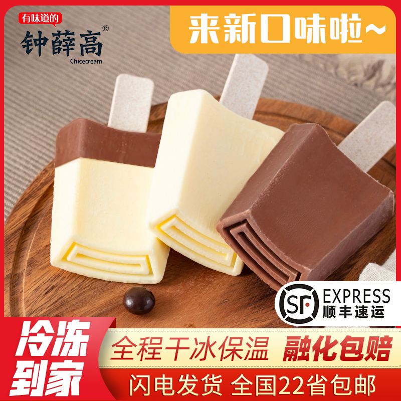 【包邮】钟薛高雪糕10支 丝绒可可轻牛乳半半巧薛钟高冰淇淋冷饮