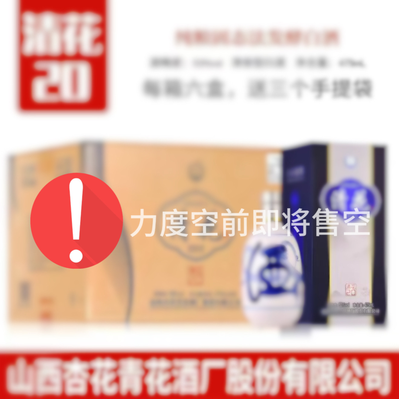 清香型清花白酒高端礼盒适合送人53%Vol*653%Vol475