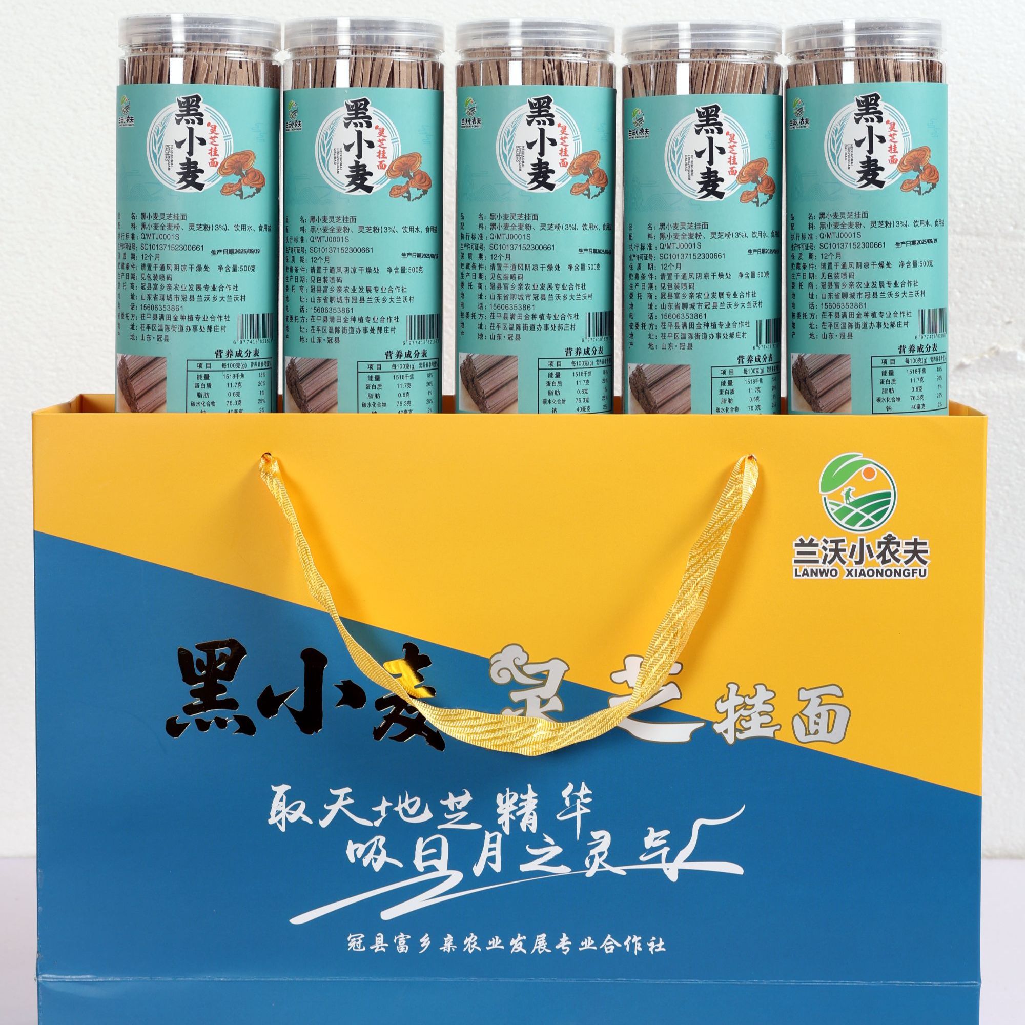 兰沃小农夫黑小麦灵芝挂面大礼包