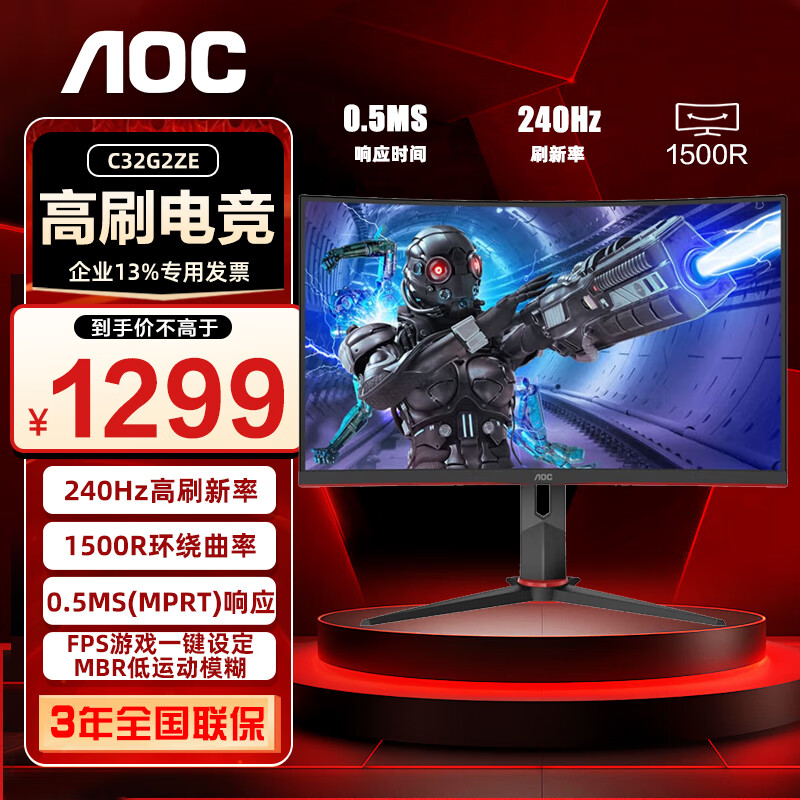 AOC C32G2ZE曲面屏幕31.5英寸显示器240Hz 0.5ms响应电竞显示屏