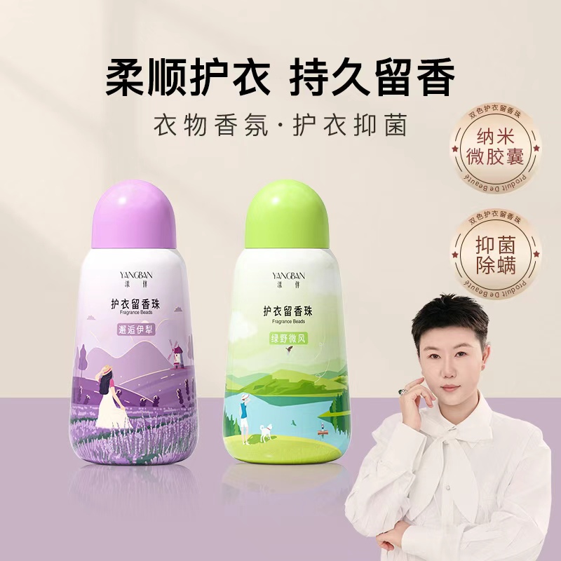 【漾伴】【主播自用】洗一次香100天双色护衣留香珠柔顺护衣官方正品