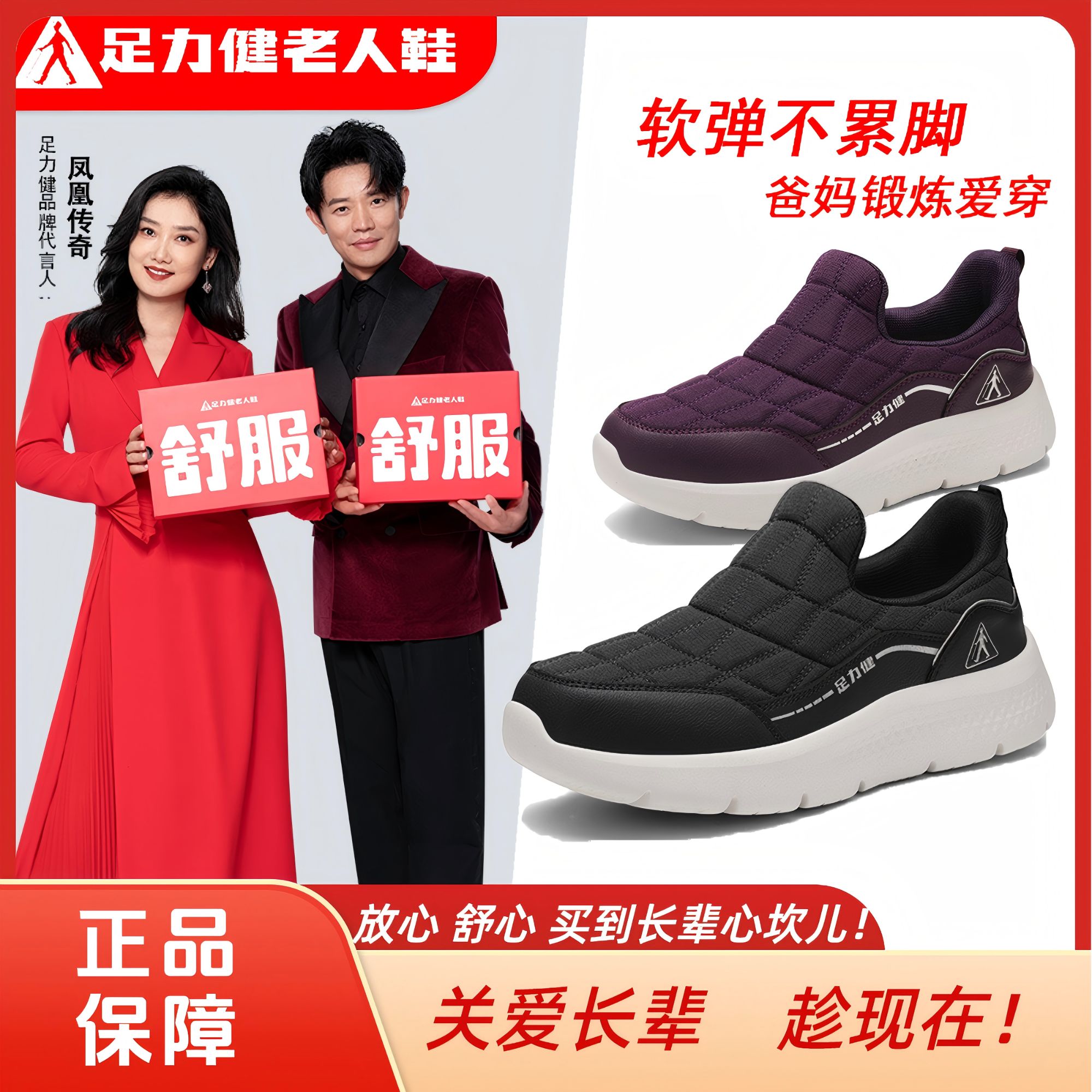 足力健老人鞋2025秋季新款中秋送礼老人防滑耐磨一脚蹬轻便老年鞋