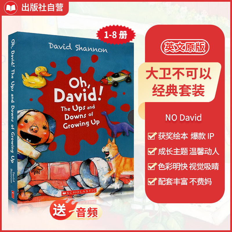 学乐绘本【大卫不可以】8册送精读视频 OH David英文原版书儿童读物
