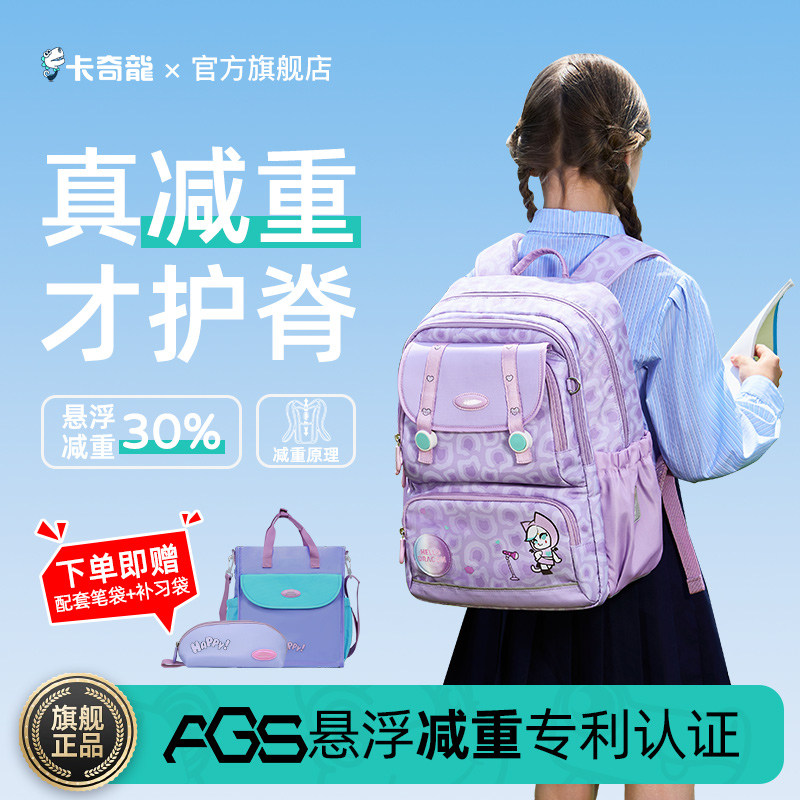 【幻彩轻云1.0】卡奇龙悬浮减重护脊书包小学生1到6年级轻便大容量