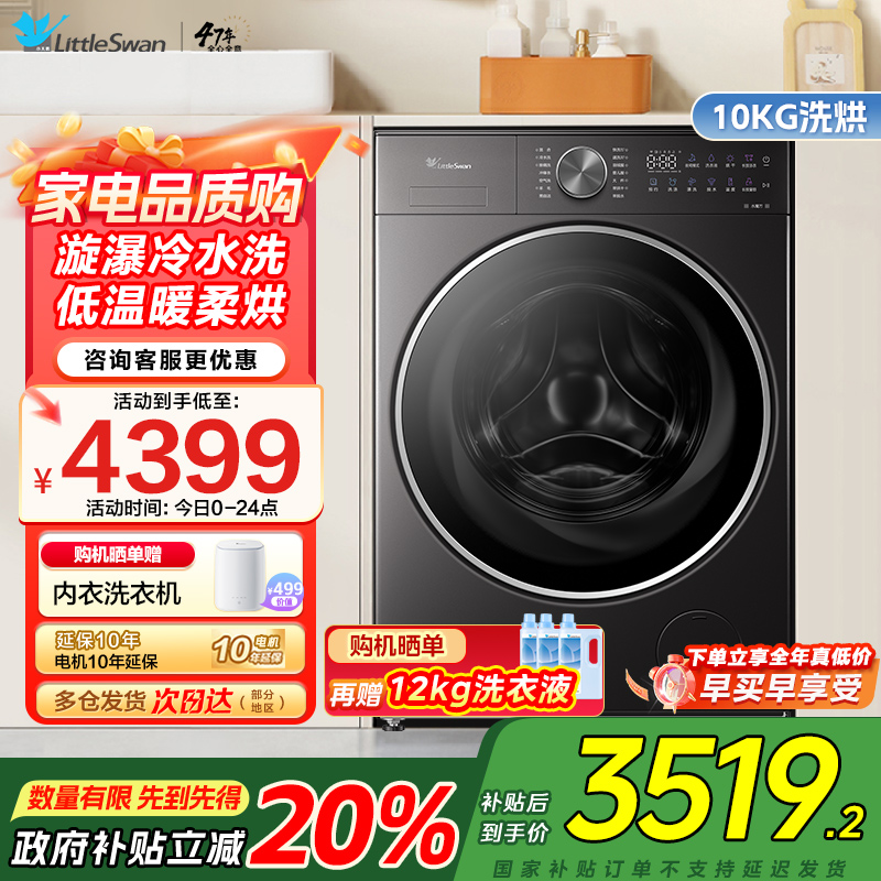 小天鹅小乌梅2.0轻享版10KG洗烘一体机全自动家用TD10VE20-45
