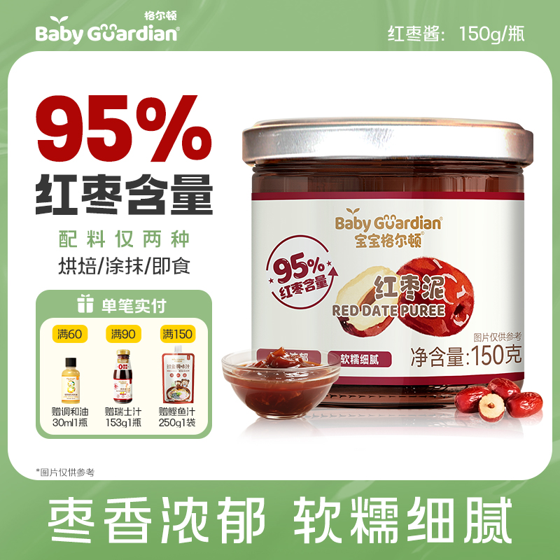 宝宝格尔顿红枣泥95%红枣含量软糯细腻蒸糕百搭果泥