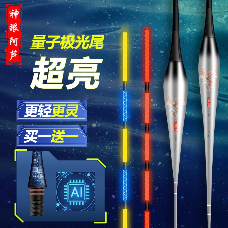 超亮变色鱼漂夜光漂超亮日夜大物两用加粗醒目电子高灵敏鲫鱼浮漂