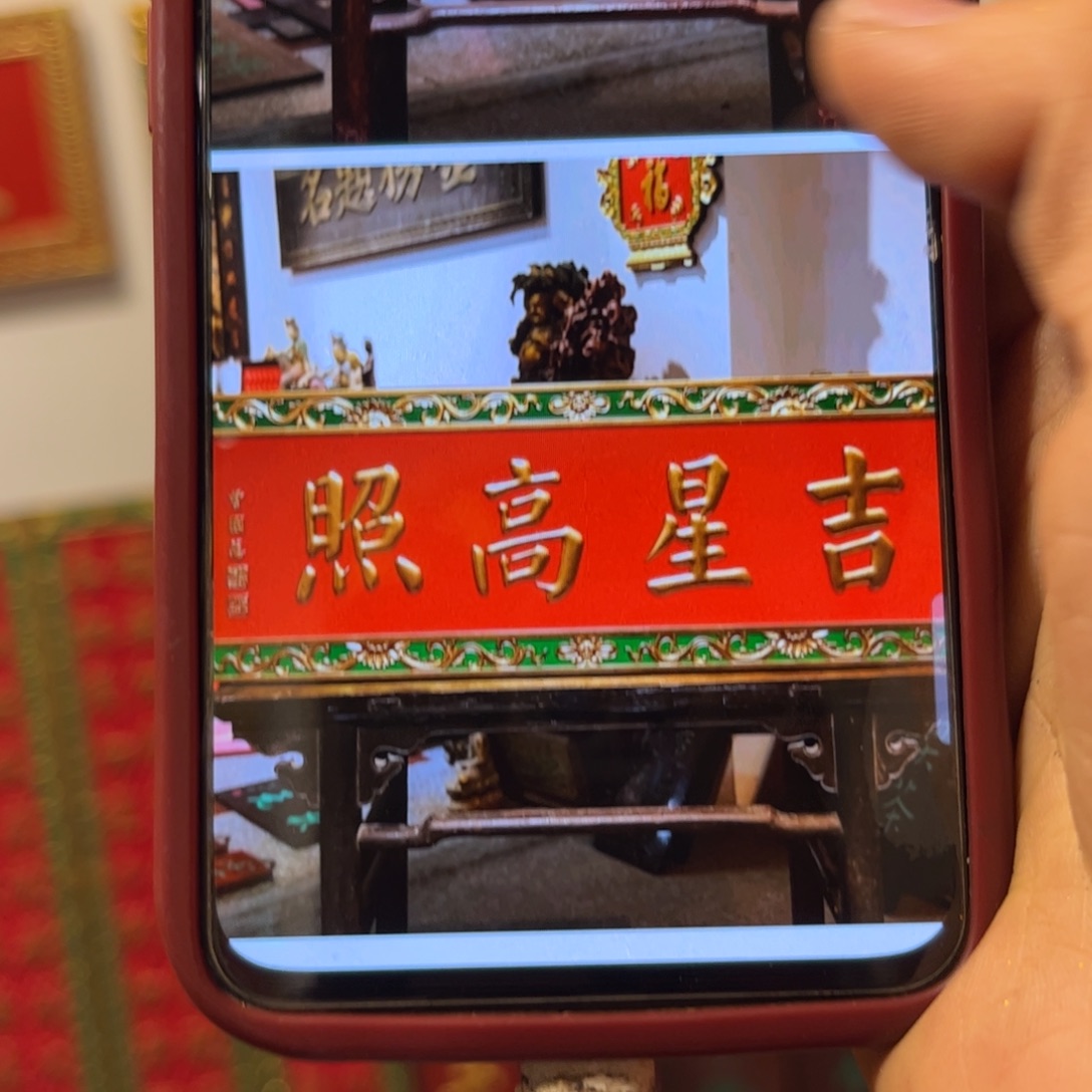 ～***～木牌匾吉星高照9999999