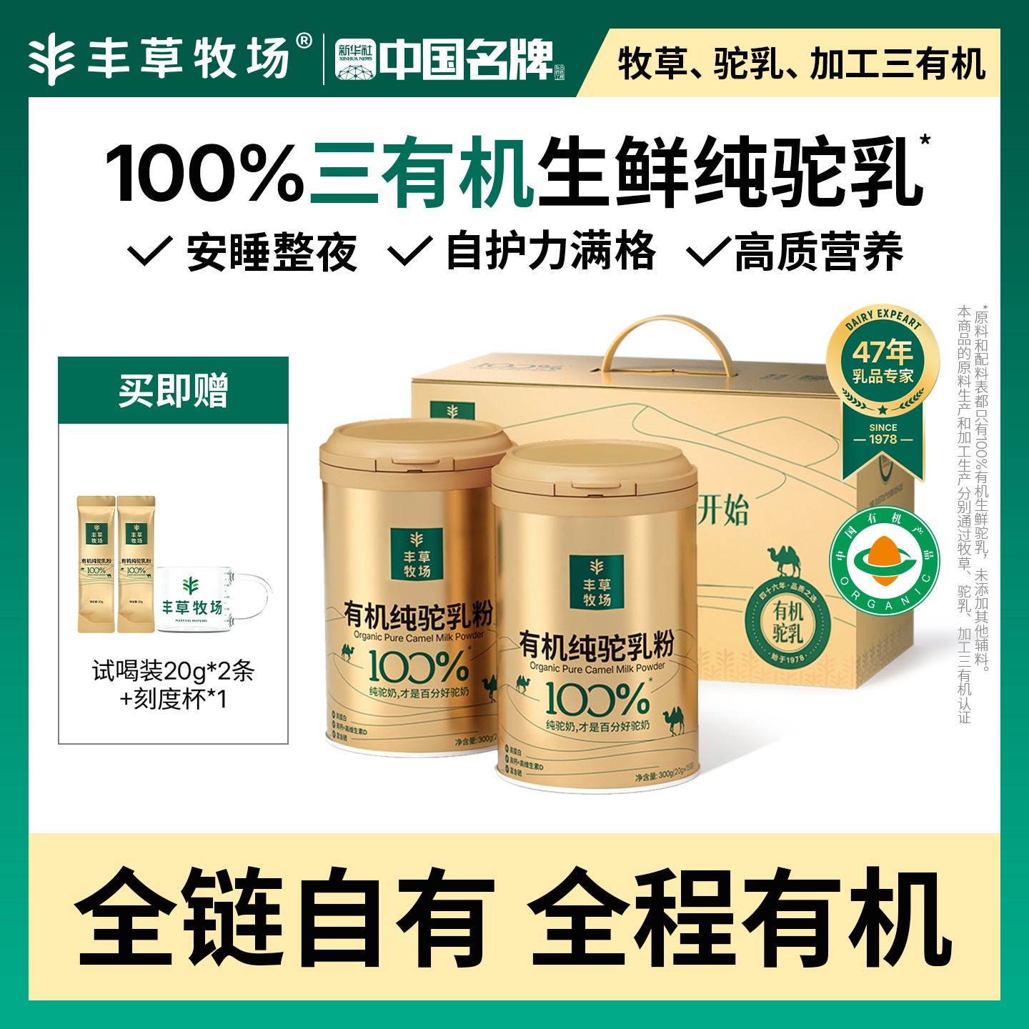 丰草牧场100%三有机纯驼奶粉高钙新疆正宗【达人专属】
