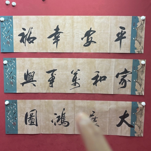 精品书画作品1111