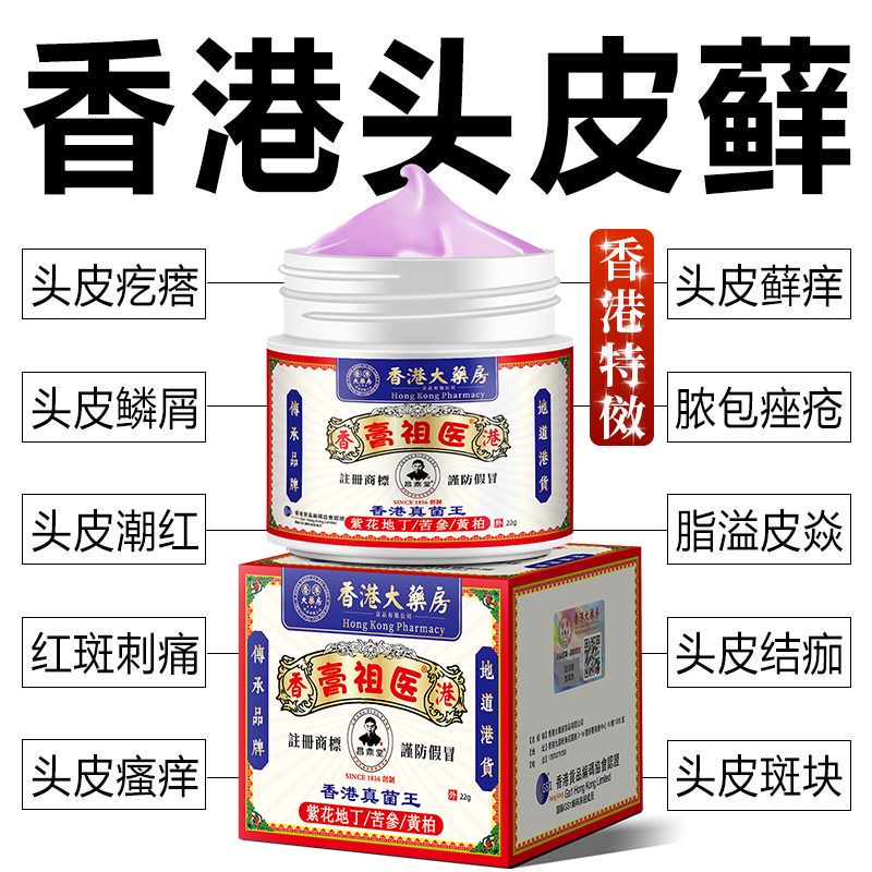 【香港大药房】头皮毛囊焱乳膏头皮脂溢性头皮脓包草本护理