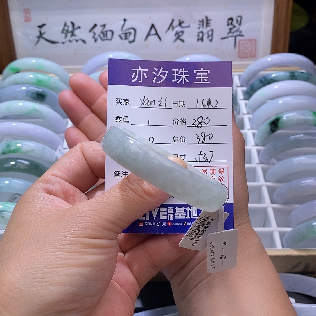 y***i翡翠未镶嵌手链小平