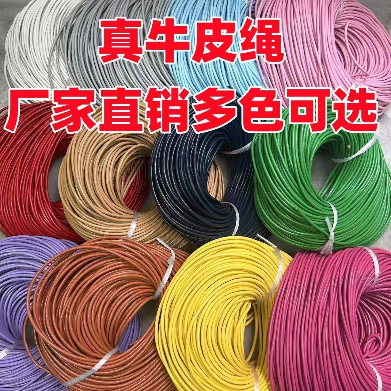 彩色圆牛皮绳3mm真皮皮绳DIY饰品配件服装辅料配饰
