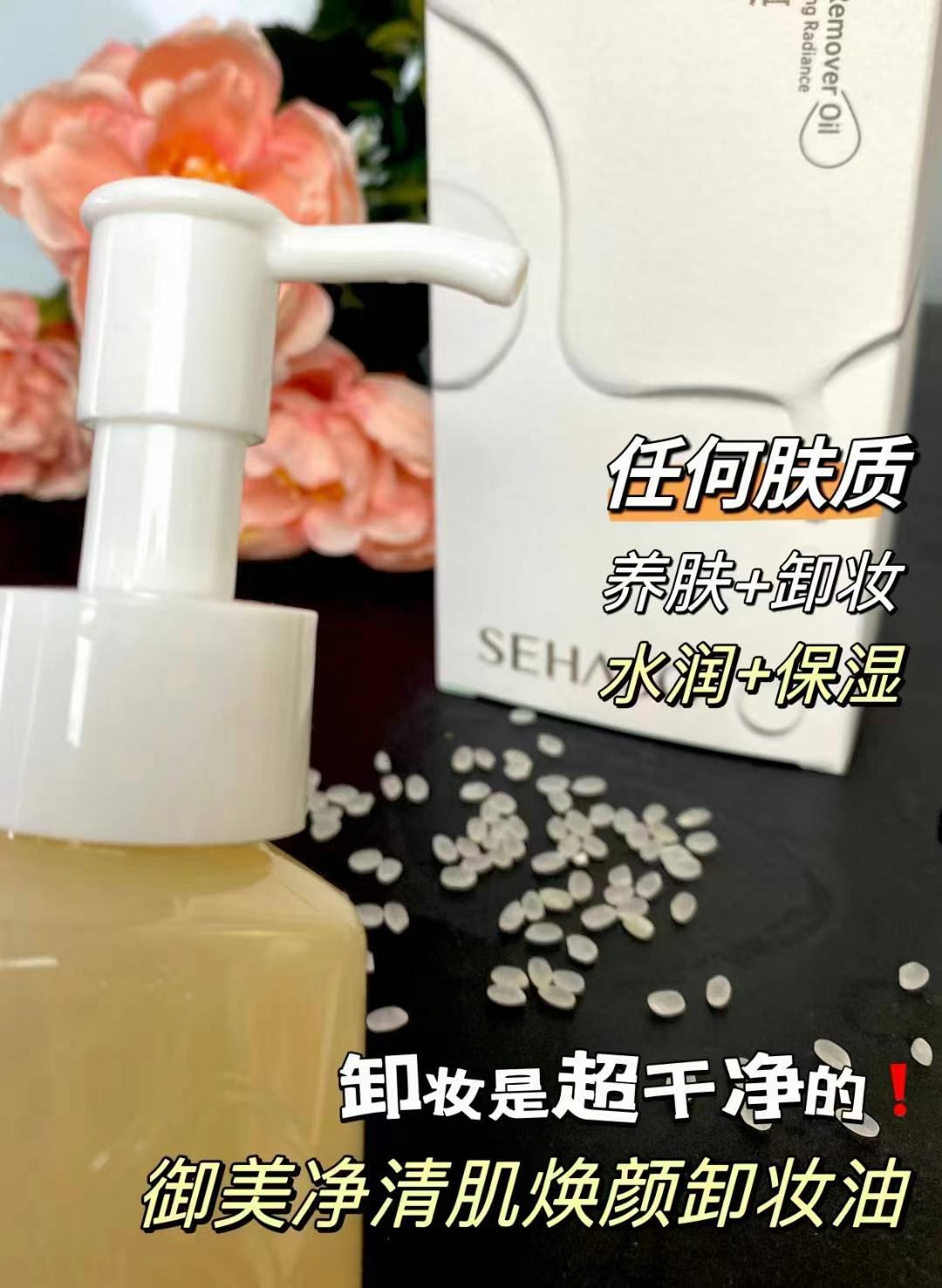 诗韩秀御美净净透不刺激卸妆油洁颜油清洁