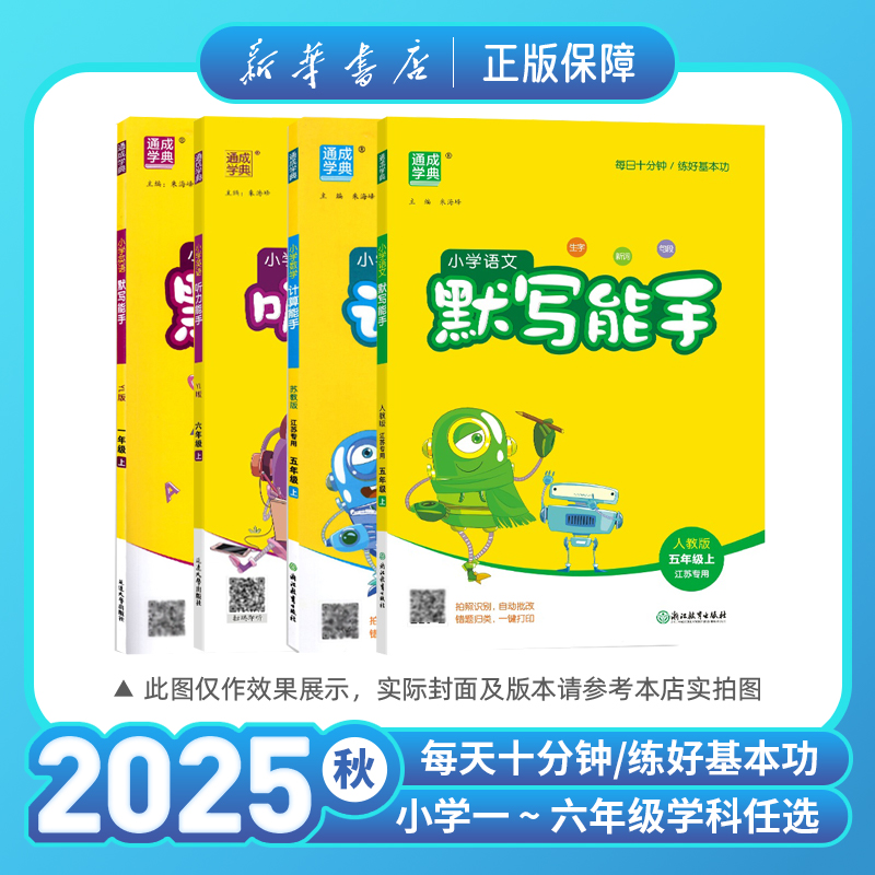 2025秋小学计算能手默写听力诵读语文数学英语一二三四五六年级